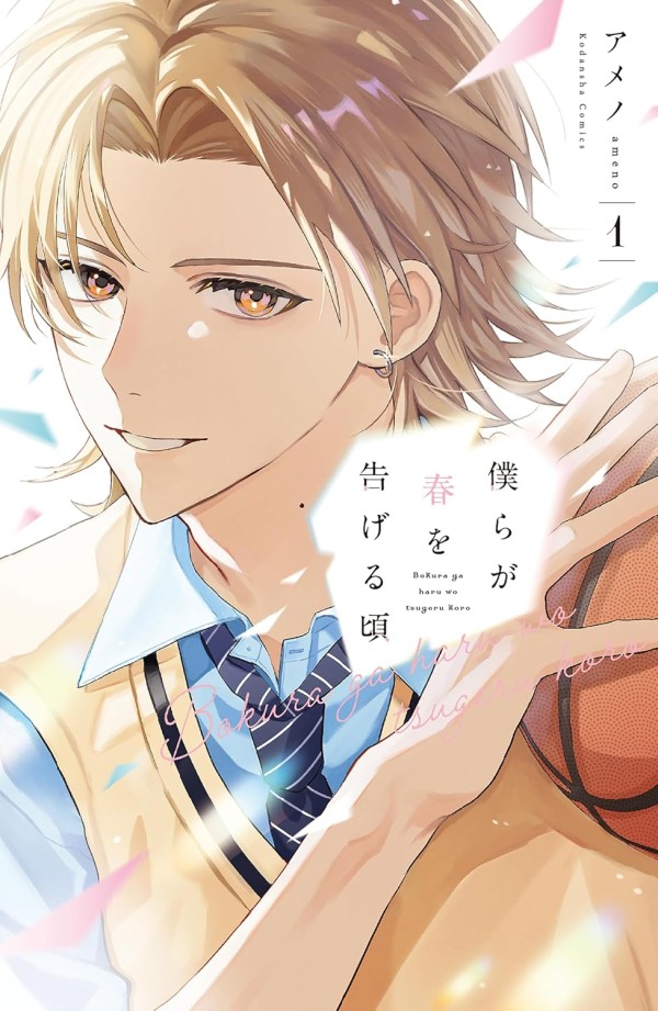 Bokura ga Haru o Tsugero Koro