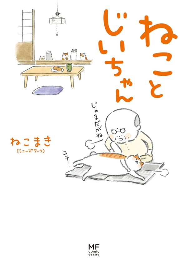 Neko to Jii-chan