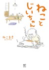 Neko to Jii-chan
