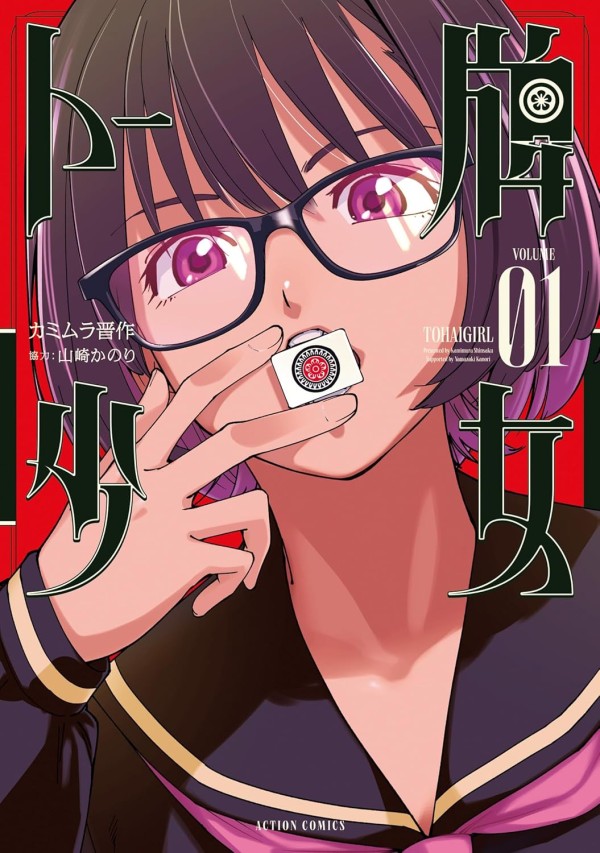 Tōhai Shōjo