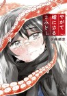 Yagate Tako ni naru Kimi to