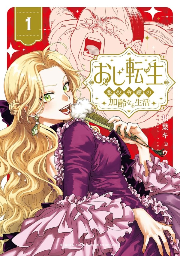 Oji Tensei