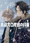 Nani Rokujū Dosen no Yakusoku