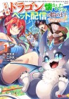 Shachiku no Ore, Dragon ni Natsukareta node Pet Haishin o Hajimemasu