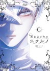 Shinita gari no Eterno