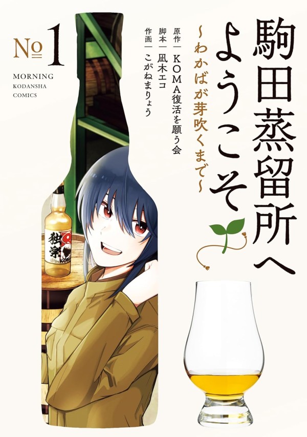 Komada Jōryūjo e Yōkoso