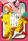 Tokyo Stick Girl
