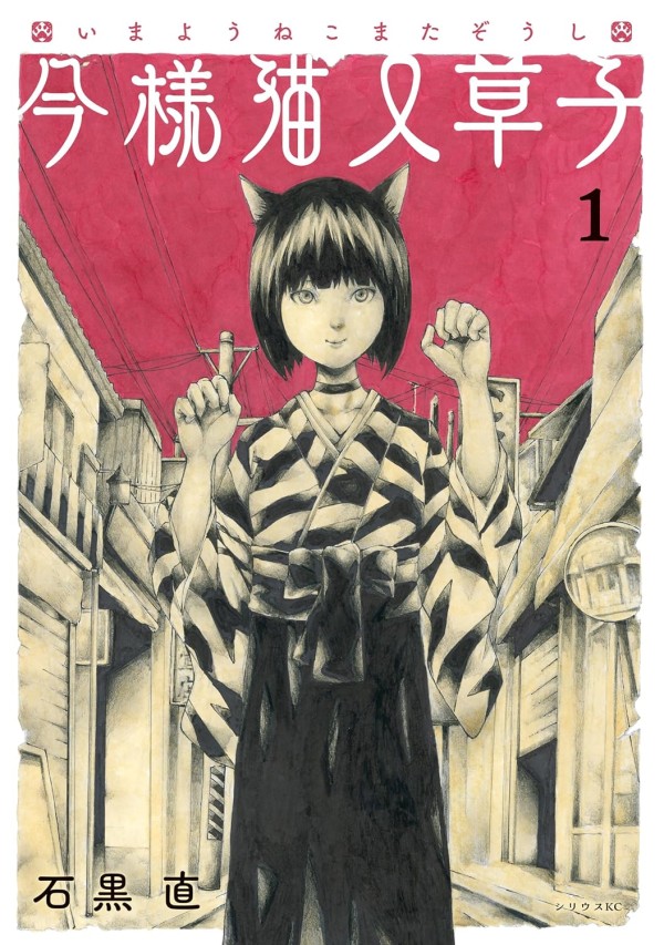 Imayō Nekomata-Zōshi