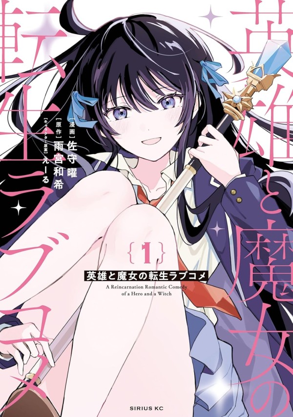 Eiyū to Majo no Tensei Love Come