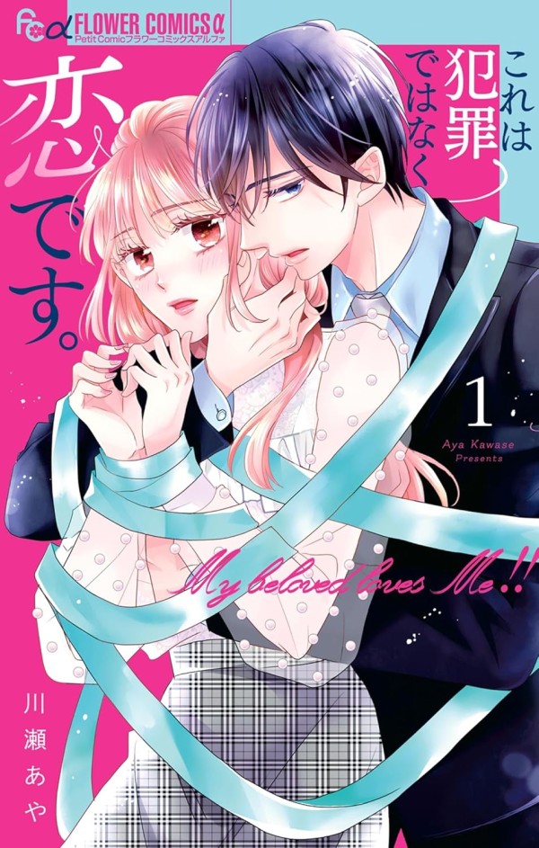 Kore wa Hanzai de wa naku Koi Desu