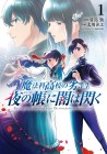 Mahōka Kōkō no Rettōsei: Yoru no Tobari ni Yami wa Hirameku