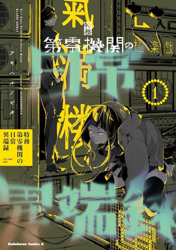 Special Branch Zero's Demonological Daily Chronicle