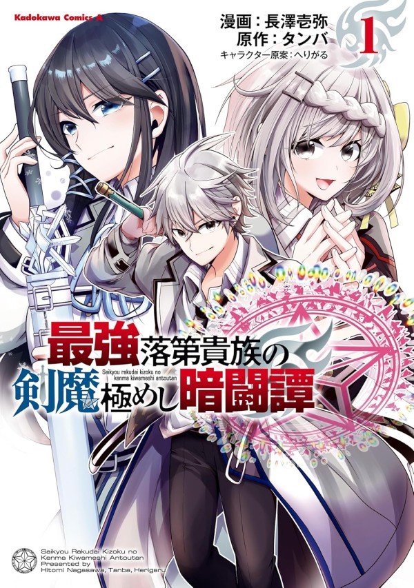 Saikyō Rakudai Kizoku no Kenma Kiwameshi Antōtan