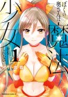 Boku no Oku-san wa Mahō Shōjo Kamo Shirenai