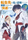 Tensei-saki wa Kita no Henkyō Deshita ga