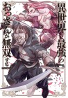 The Strongest Old Man, Unparalleled in Another World Anthology