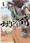 Goblin Samurai