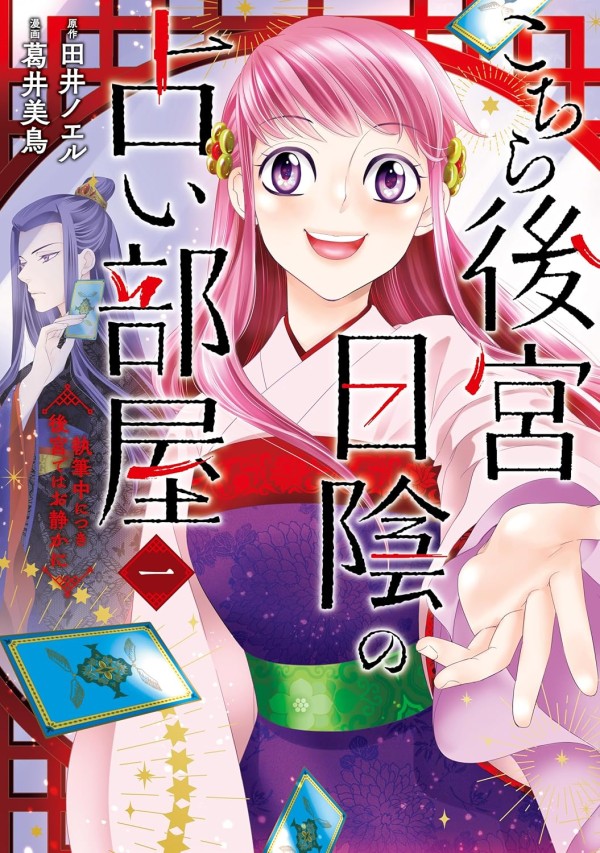 Kochira Kōkyū Hikage no Uranai-beya