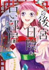 Kochira Kōkyū Hikage no Uranai-beya
