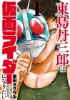 Tojima Wants to Be a Kamen Rider