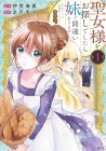 Seijo-sama o Osagashi Deshitara Imōto de Machigai Arimasen