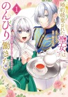 Konyaku Haki Sareta Seijo wa Nonbiri Hatarakitai