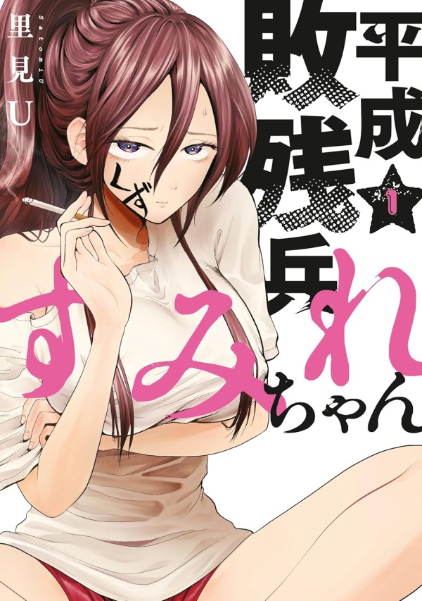 Heisei Haizan-hei Sumire-chan