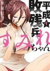Heisei Haizan-hei Sumire-chan