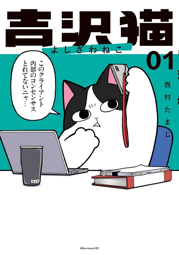 Yoshizawa Neko