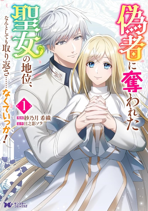 Nisemono ni Ubawareta Seijo no Chii