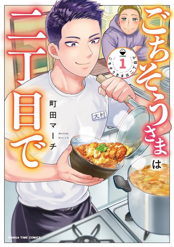 Gochisōsama wa Nichōme de