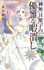 Kannazuki Yukariko no Yūgana Himatsubushi
