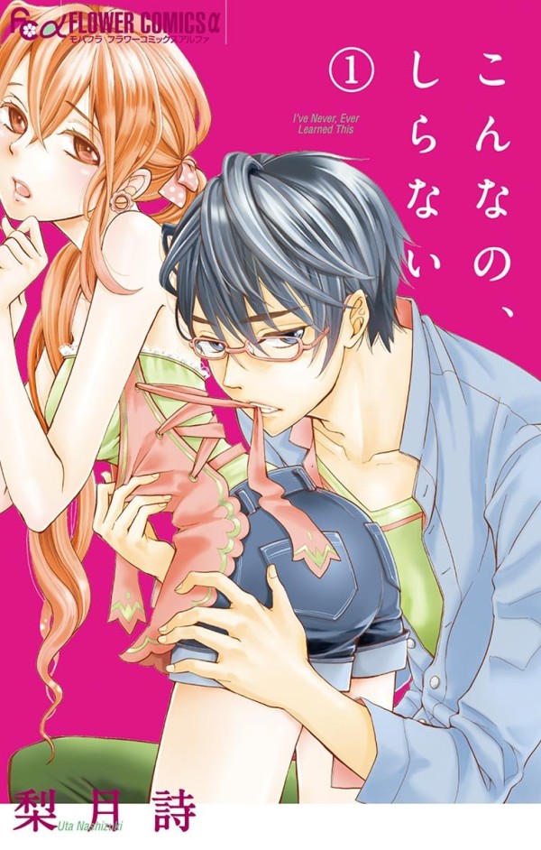 Konna no, Shiranai
