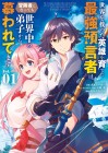 Sekai o Sukutta Eiyū o Sodateta Saikyō Yogensha wa
