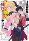 Game Akuyaku Kizoku ni Tensei Shita Ore wa, Cheat Kinniku de Musō Suru