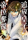 Tsuihō Ōji no Teii Dakkan