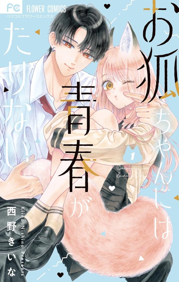 Okitsune-chan ni wa Seishun ga Tarinai