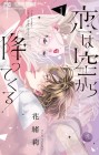 Koi wa Sora kara Futte Kuru