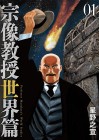 Professor Munakata's World Studies