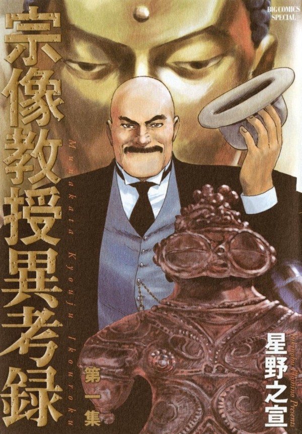 Munakata Kyōju Ikōroku