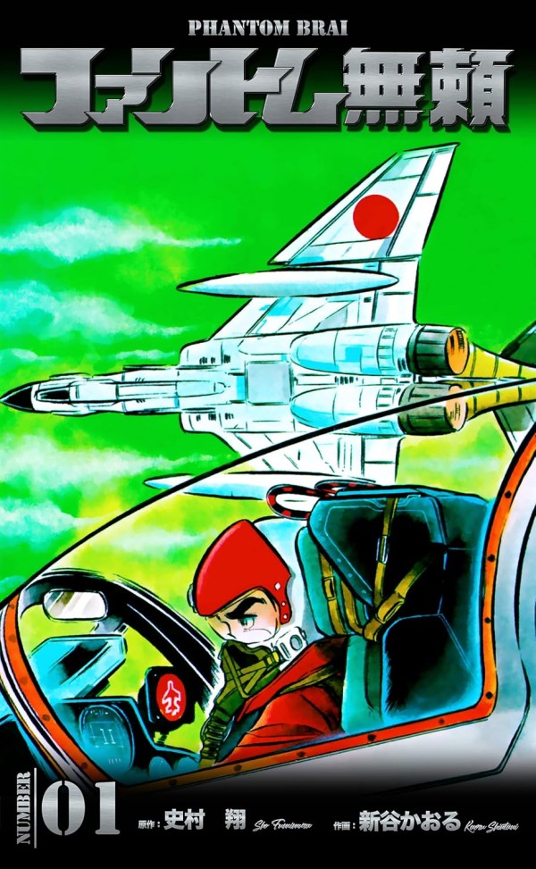 Phantom Burai