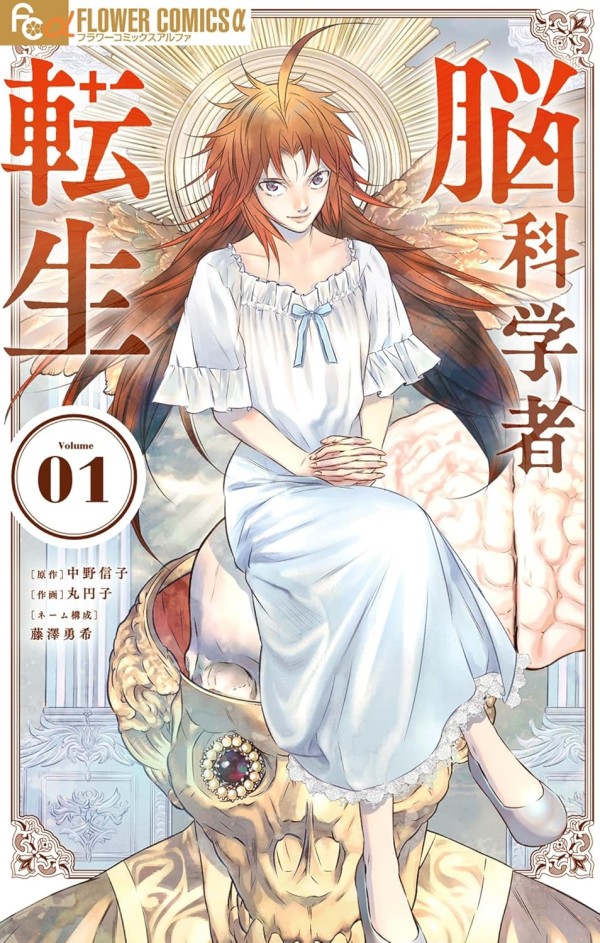 Nō Kagakusha Tensei