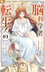 Nō Kagakusha Tensei
