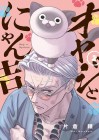 Yakuza vs. Cat