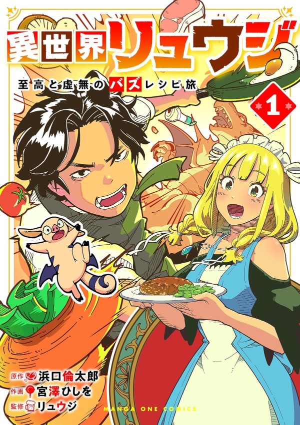 Isekai Ryūji
