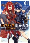Pawahara Genkai Yūsha, Maō-gun kara Kōtaigū de Scout Sareru