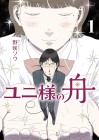 Yuni-sama no Fune