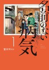Namae no Nai Byōki