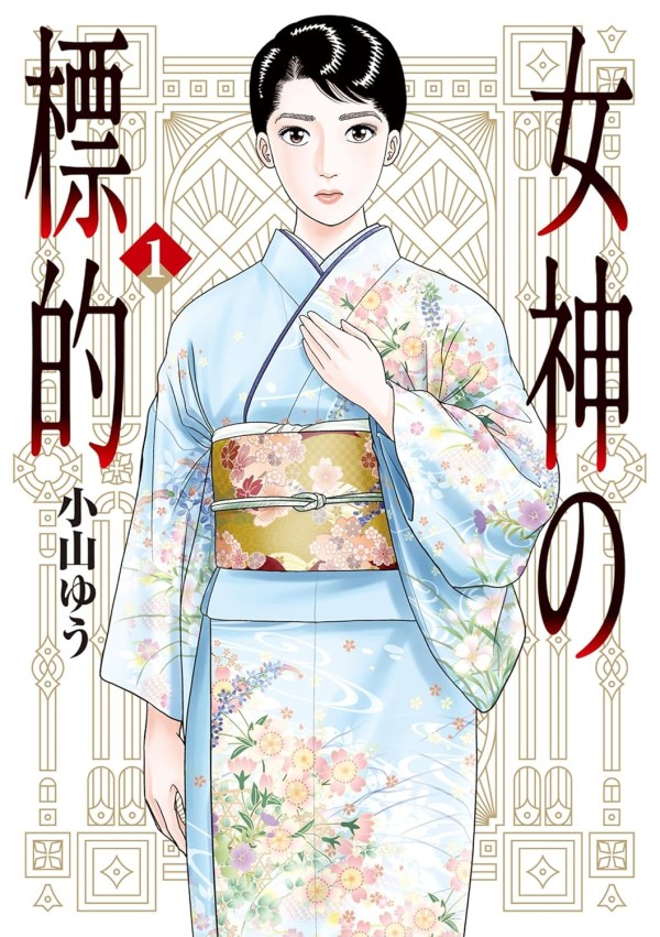 Megami no Hyōteki