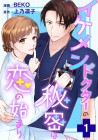 Ikemen Doctor no Himitsu wa Koi no Hajimari